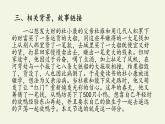 部编版（五四）语文九年级上 16 孤独之旅（课件）