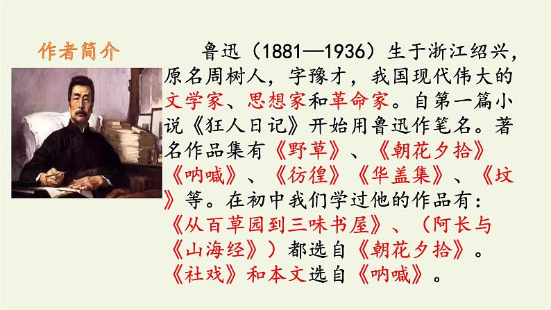 部编版（五四）语文九年级上 14 故乡(1)（课件）第3页