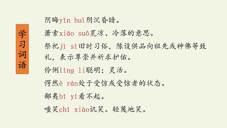 部编版（五四）语文九年级上 14 故乡(1)（课件）第7页