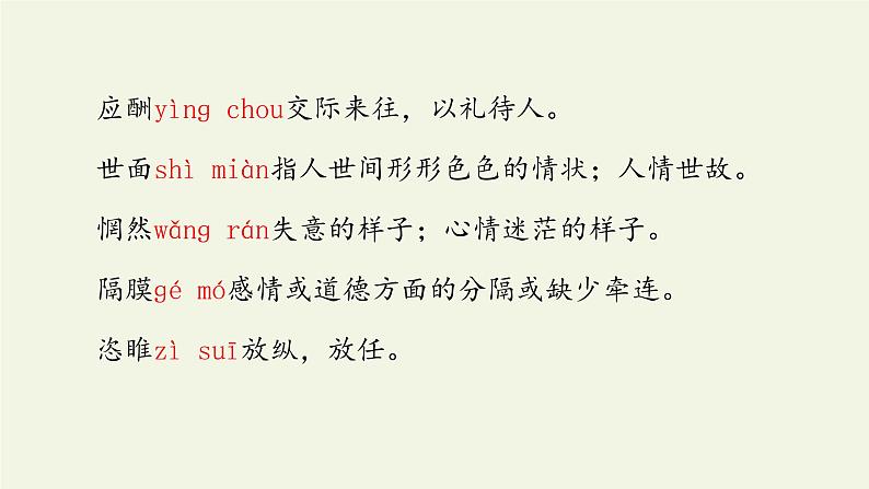 部编版（五四）语文九年级上 14 故乡(1)（课件）第8页