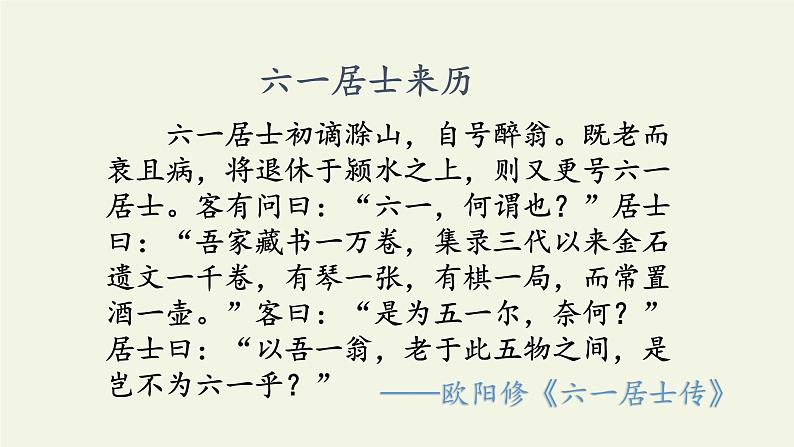 部编版（五四）语文九年级上 11 醉翁亭记（课件）04