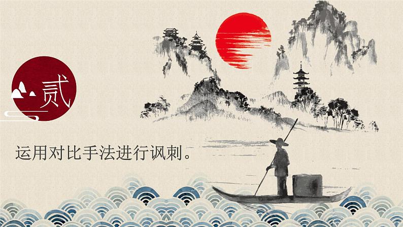 部编版（五四）语文九年级上 22 范进中举的讽刺艺术（课件）04