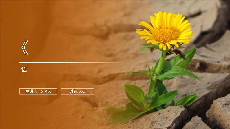 《再塑生命的人》人教版七年级上册语文PPT课件第1页