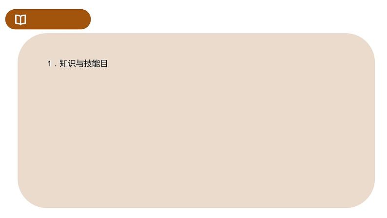 《再塑生命的人》人教版七年级上册语文PPT课件第2页