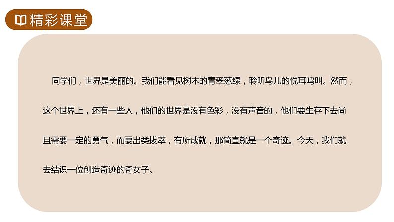 《再塑生命的人》人教版七年级上册语文PPT课件第3页