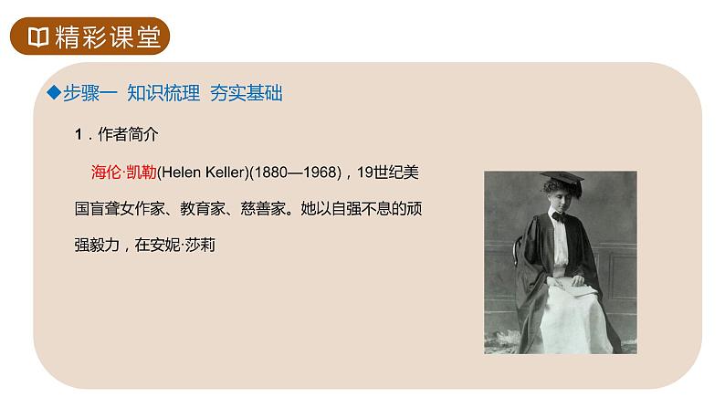 《再塑生命的人》人教版七年级上册语文PPT课件第4页