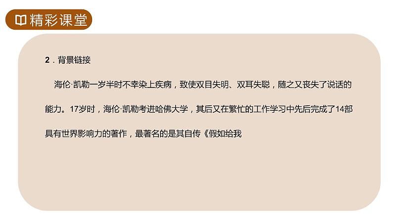 《再塑生命的人》人教版七年级上册语文PPT课件第5页