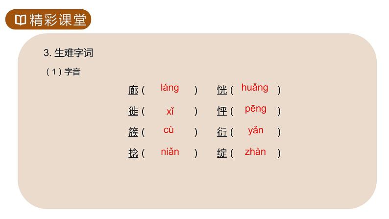 《再塑生命的人》人教版七年级上册语文PPT课件第6页