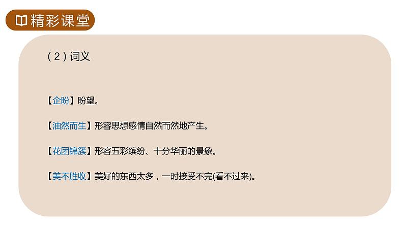《再塑生命的人》人教版七年级上册语文PPT课件第7页