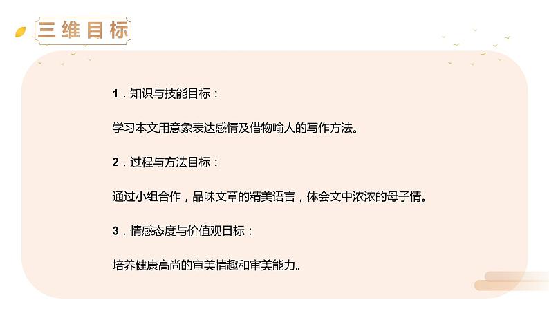 《散文诗二首》人教版七年级上册语文精品PPT课件第2页
