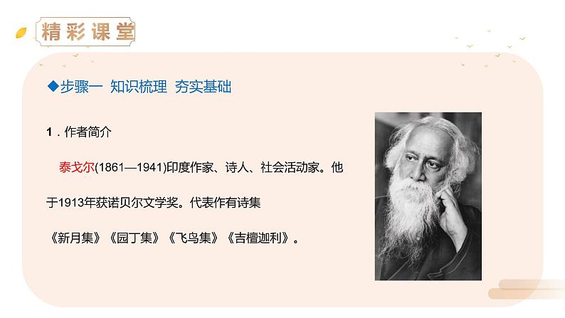 《散文诗二首》人教版七年级上册语文精品PPT课件第4页