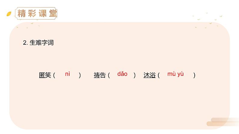 《散文诗二首》人教版七年级上册语文精品PPT课件第5页