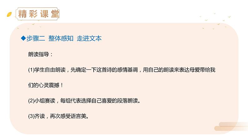 《散文诗二首》人教版七年级上册语文精品PPT课件第6页