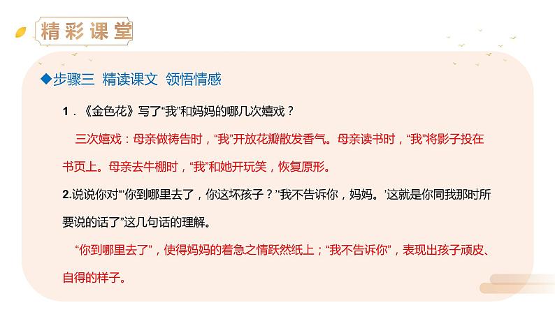 《散文诗二首》人教版七年级上册语文精品PPT课件第7页