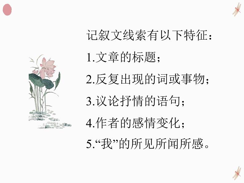 文体-记叙文阅读课件PPT03