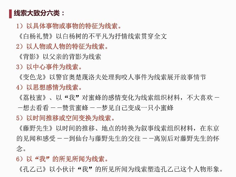 文体-记叙文阅读课件PPT04