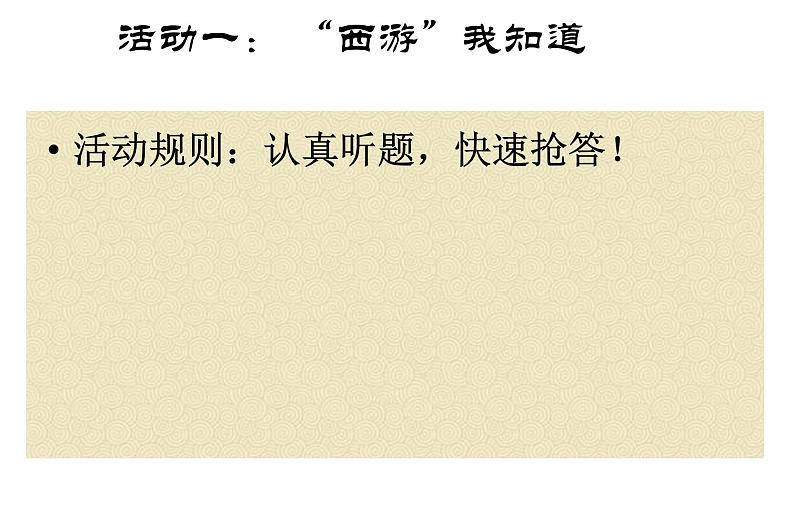 《西游记》展示课课件PPT第2页