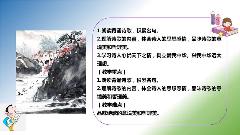 《己亥杂诗》课件第3页