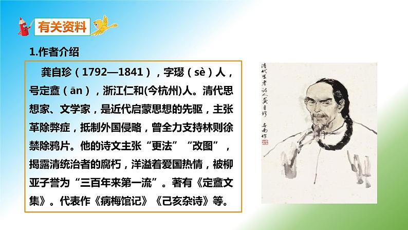 《己亥杂诗》课件第4页