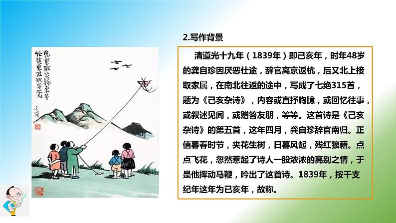 《己亥杂诗》课件第5页