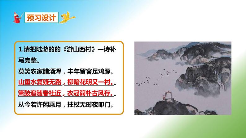 《己亥杂诗》课件第6页