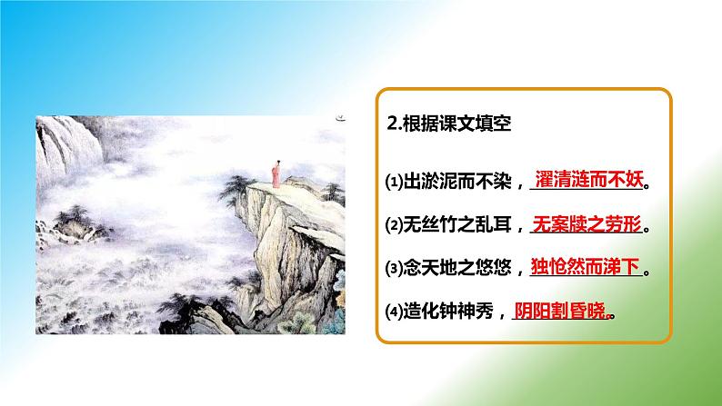 《己亥杂诗》课件第7页
