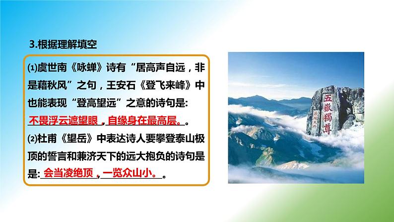 《己亥杂诗》课件第8页