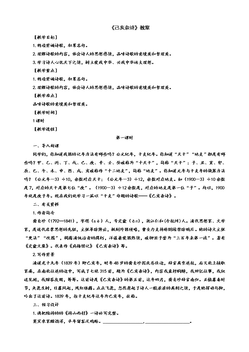 《己亥杂诗》教案第1页