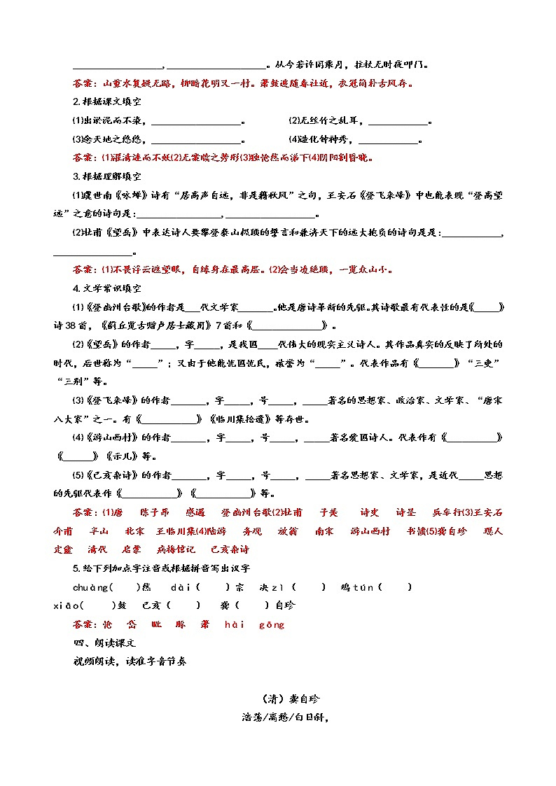 《己亥杂诗》教案第2页