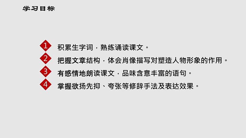 第8课《列夫 托尔斯泰》课件（共33张PPT）2021－2022学年部编版语文八年级上册第3页