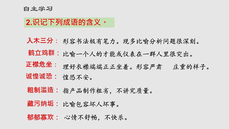 第8课《列夫 托尔斯泰》课件（共33张PPT）2021－2022学年部编版语文八年级上册第5页