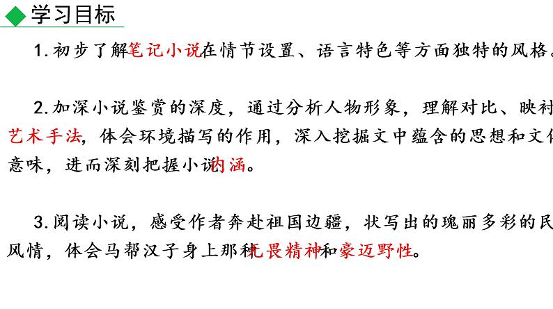 部编版九年级语文下册课件---7《溜索》第2页