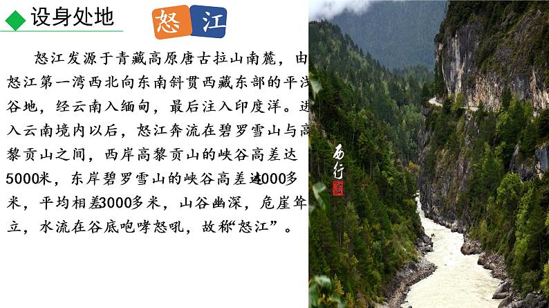 部编版九年级语文下册课件---7《溜索》第3页