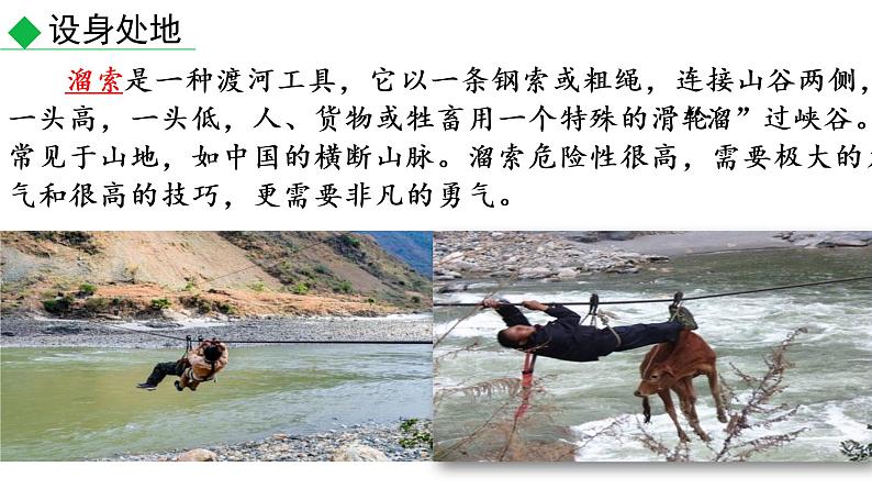 部编版九年级语文下册课件---7《溜索》第4页