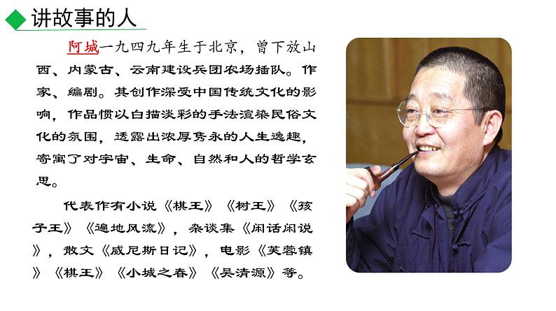 部编版九年级语文下册课件---7《溜索》第6页