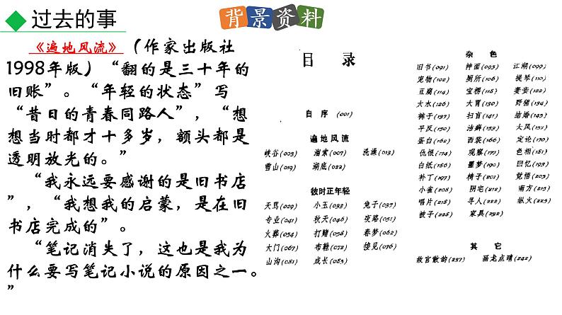 部编版九年级语文下册课件---7《溜索》第7页