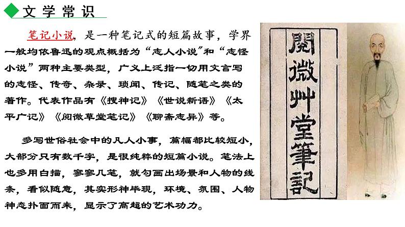 部编版九年级语文下册课件---7《溜索》第8页