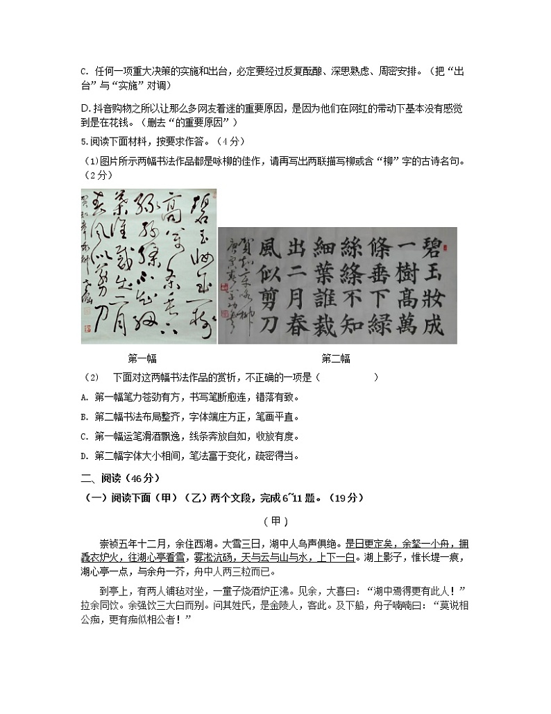 广东省佛山市南海实验中学2021-2022学年九年级上学期语文第一次学情反馈试题（含答案）02