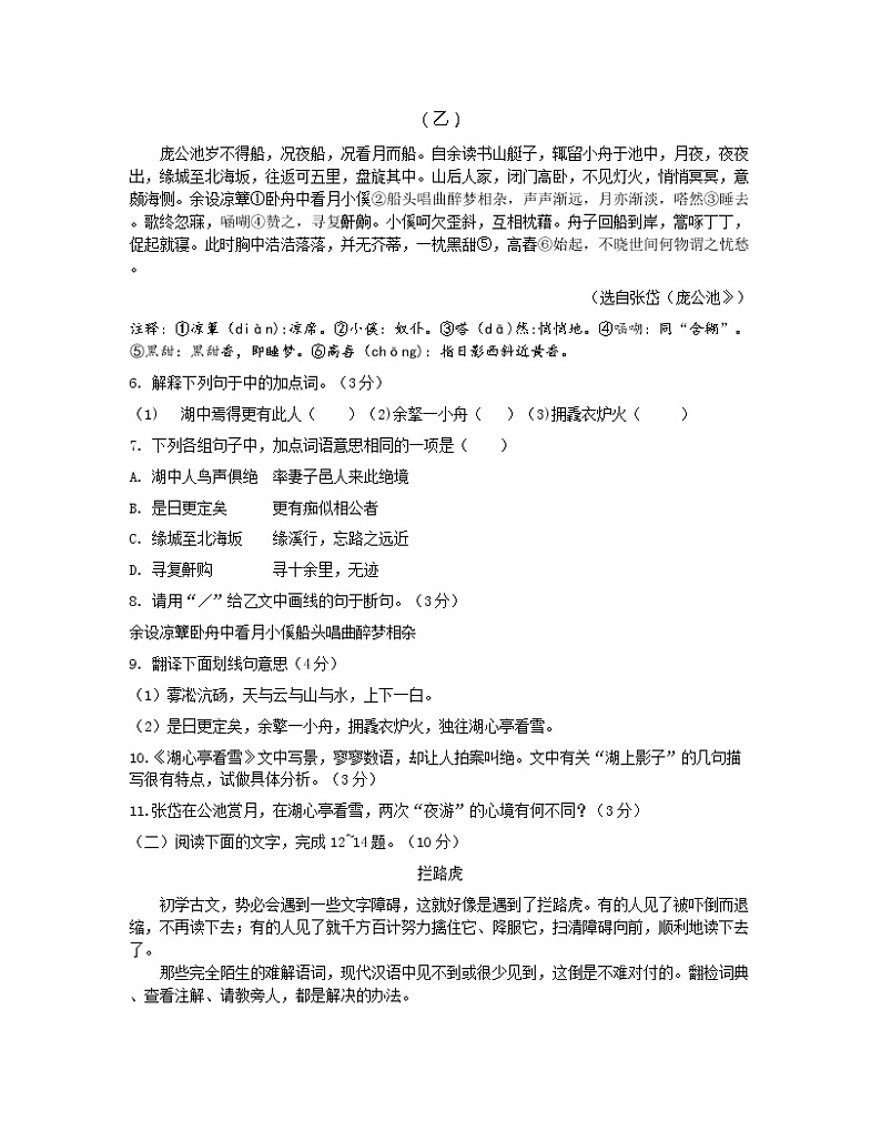 广东省佛山市南海实验中学2021-2022学年九年级上学期语文第一次学情反馈试题（含答案）03