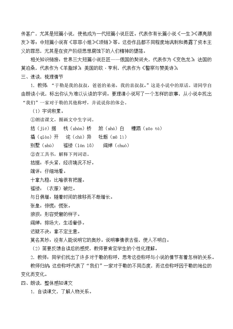 部编版（五四）语文九年级上 15 我的于勒叔叔（教案）02