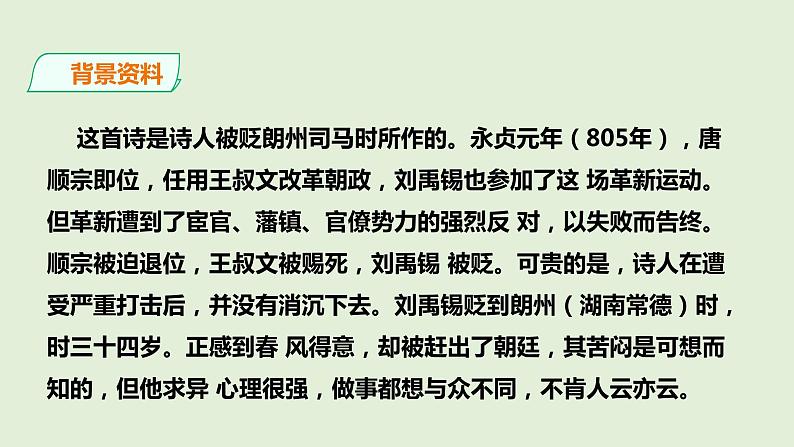 第六单元《秋词（其一）》课件第5页