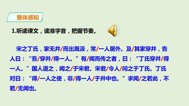 初中语文人教部编版七年级上册穿井得一人七彩课堂说课ppt课件
