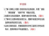 部编版八年级语文上册---22《梦回繁华》课件+ 素材