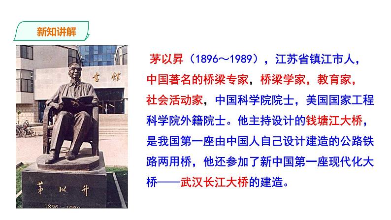 部编版八年级语文上册---《中国石拱桥》二课时课件PPT第7页