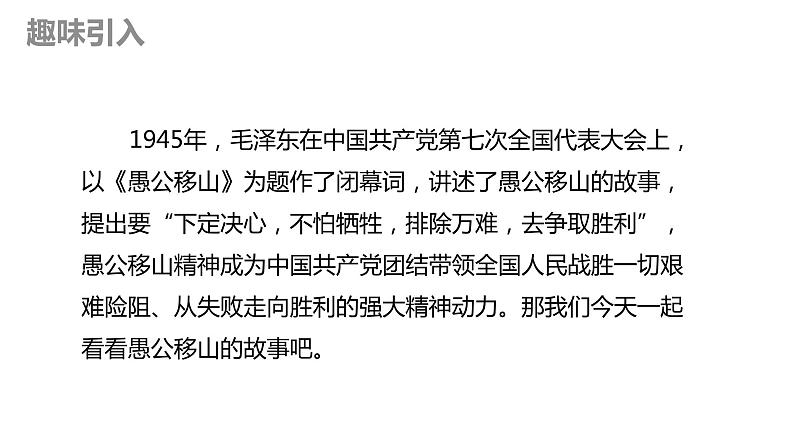 部编版语文八年级上册-24.愚公移山 2课时【优质课件】04