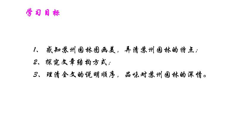 部编版八年级语文上册---19苏州园林  2课时课件PPT第6页