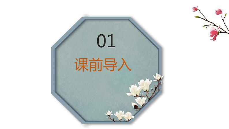 部编版语文八年级上册-23.《孟子》二章 富贵不能淫【优质课件】第3页