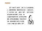 部编版语文八年级上册-23.《孟子》二章 富贵不能淫【优质课件】