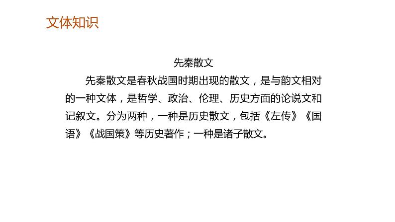 部编版语文八年级上册-23.《孟子》二章 富贵不能淫【优质课件】第8页