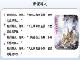 人教部编版九年级语文下册《定风波莫听穿林打叶声》（26张）修改课件PPT